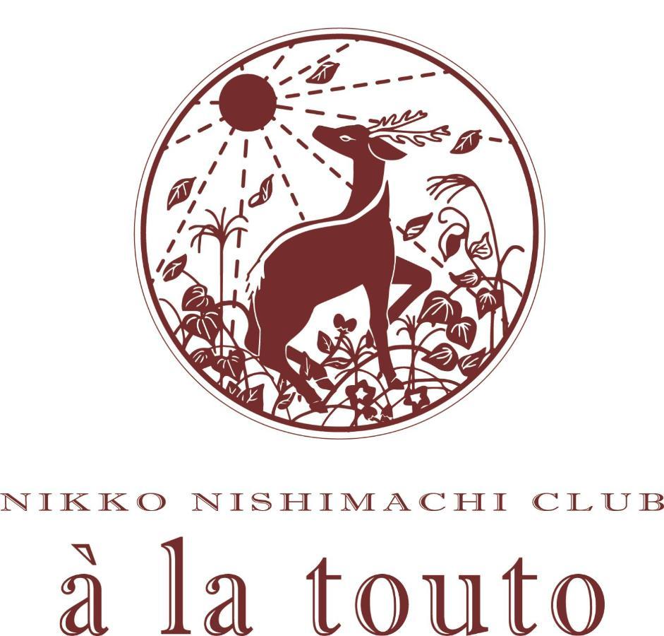 ホテル Nikko Nishimachi Club エクステリア 写真